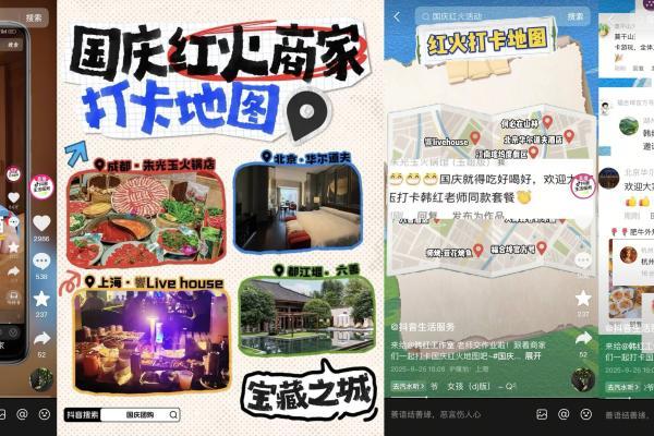 携手明星达人翻新假期玩法，「抖音国庆吃喝玩乐节」助力品牌收获好生意