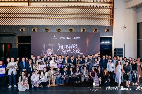 多维跨界赋能,中免威士忌嘉年华开启免税+文旅融合新范式