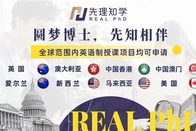 澳门大学社科竞争加剧，先理知学REAL PhD以定制化方案助学子应对挑战 