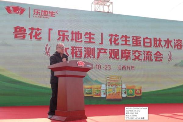 鲁花“乐地生”花生蛋白肽水溶肥水稻测产观摩会在江西万年举行 