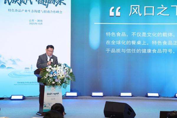 聚合产业生态 共赢未来市场——特色食品产业生态构建与招商合作峰会擘画发展新蓝图 