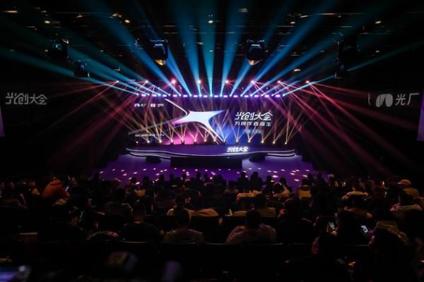 2025光创大会在京成功举办:聚焦创作者生态,共探视听创意未来
