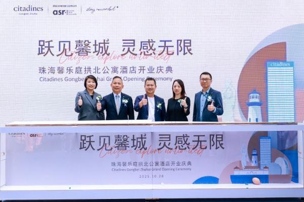珠海迎来馨乐庭首店！珠海馨乐庭拱北公寓酒店盛大开业 