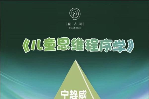 教育部“护心”十条发布,盘古树教育以“双翼”赋能——为孩子的头脑与心灵,同步安装“成长程序”