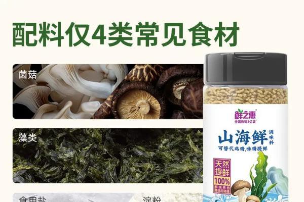 鲜之惠·山海鲜调味料“火出圈”！四个维度告诉你答案！ 
