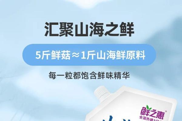 鲜之惠·山海鲜调味料“火出圈”！四个维度告诉你答案！ 