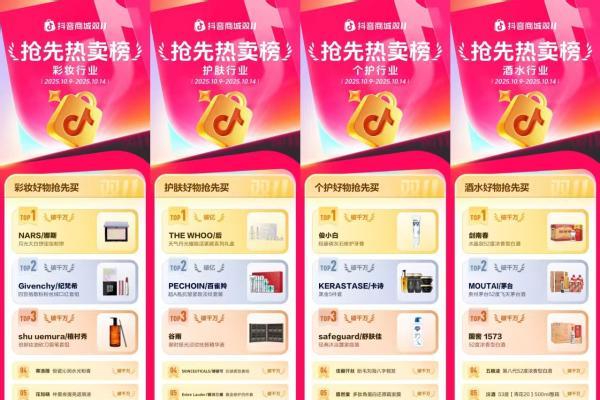 双11好东西抢先买，抖音电商各行业爆款榜来了！ 