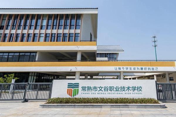 常熟市领导考察学大教育总部，探讨县域振兴视角下的职普融通新路径 
