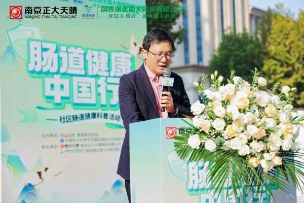 南京正大天晴“肠道健康中国行”武汉站启动，多方协同以公益践行健康使命 