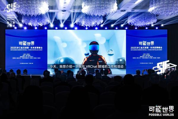 2025 砂之盒沉浸展·未来娱乐峰会圆满落幕，公众展映即将开启！ 