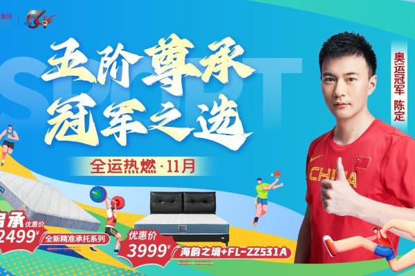 全运启幕，冠军之选：穗宝集团携手陈定为全运会助威喝彩！ 