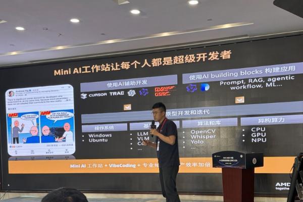 端侧AI新形态推动智能体新时代，Ripple亮相AMD应用创新联盟论坛 