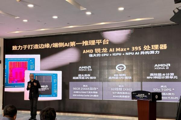 端侧AI新形态推动智能体新时代，Ripple亮相AMD应用创新联盟论坛 