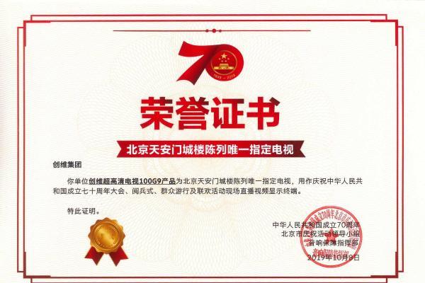 技术实力领先，创维电视2025上半年实现“百吋电视销量中国第一” 