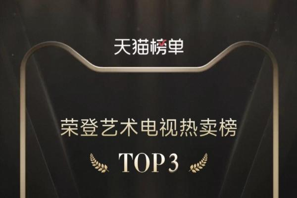 三星电视荣登天猫艺术电视榜单 双十一钜惠助力消费者轻松解锁艺术家居生活 