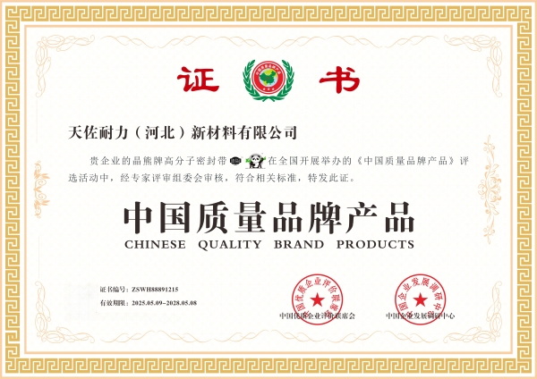 国产高性能密封带问世，天佐耐力以专利技术破解行业密封难题
