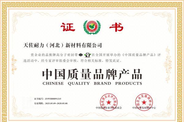国产高性能密封带问世，天佐耐力以专利技术破解行业密封难题 