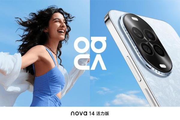 nova 14活力版正式发布：以青春之名，诠释“够真，才出色” 