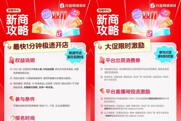 新商必看！7大权益助力双11生意强增长 