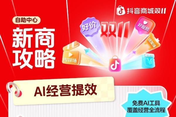 新商必看！7大权益助力双11生意强增长 