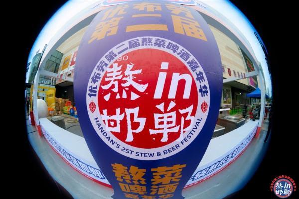全城共饮1.3万杯啤酒，10万人打卡，优布劳熬菜啤酒嘉年华引爆邯郸 
