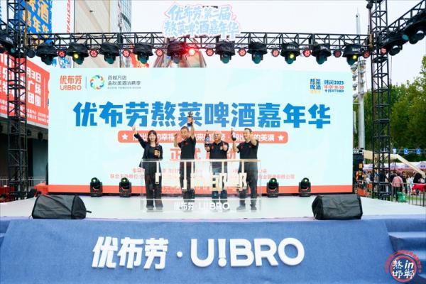 全城共饮1.3万杯啤酒，10万人打卡，优布劳熬菜啤酒嘉年华引爆邯郸 