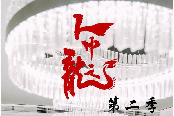 《人中之龙第二季》强势回归 原班人马开启热血新篇章