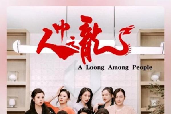 《人中之龙第二季》强势回归 原班人马开启热血新篇章