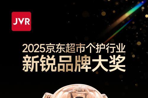 再获“行业领航”认证，JVR杰威尔成就国货造型品牌典范 