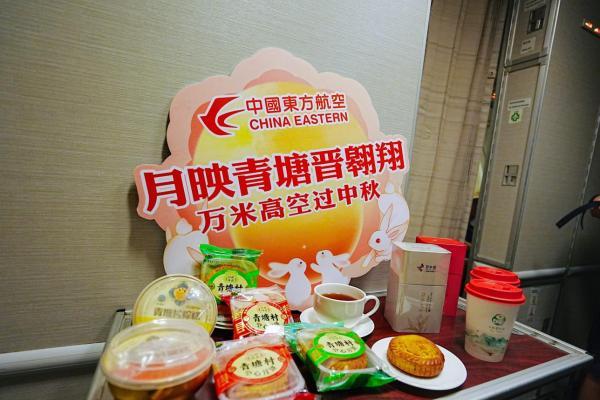 东航空地联动共庆中秋佳节 