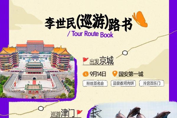 秋日不宅家，即刻快乐出发！抖音生活服务【不宅家计划】“惊喜潮玩季”郑国霖7大乐园巡游开启！