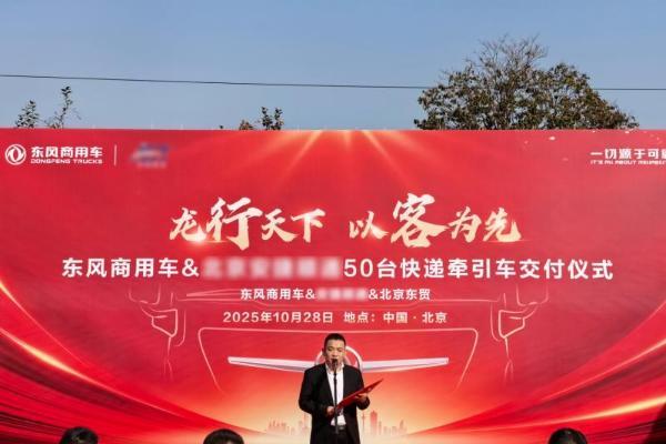 龙擎动力再斩50台！东风商用车可靠助力京津冀快递快运提速增效 