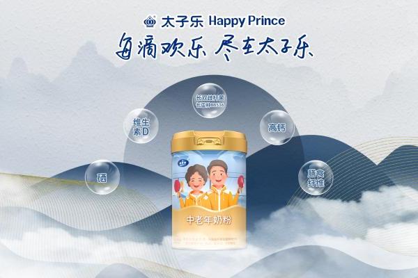 重阳敬老选好礼，太子乐中老年奶粉以营养守护长辈安康 