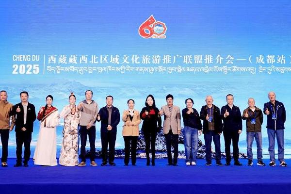 2025年西藏藏西北区域文化旅游推广联盟 推介会（成都站）成功举办 