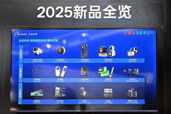 多场景AI视觉创新，智慧人车家生态融合——全志科技首次亮相安博会 