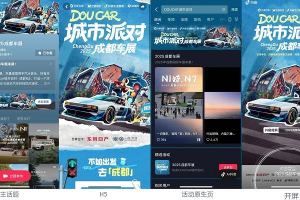车展营销如何玩出新意？DOUCAR城市派对从在地文化找到创新思路