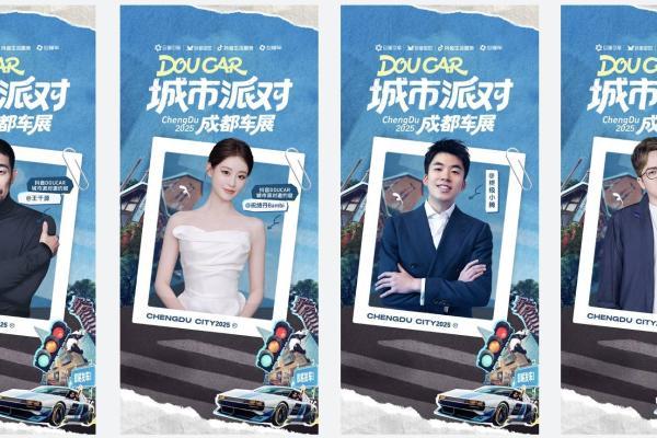 车展营销如何玩出新意？DOUCAR城市派对从在地文化找到创新思路