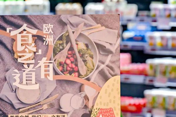 “食之有道”消费者活动再度启航：欧洲可持续乳制品与猪肉亮相中国多城活动