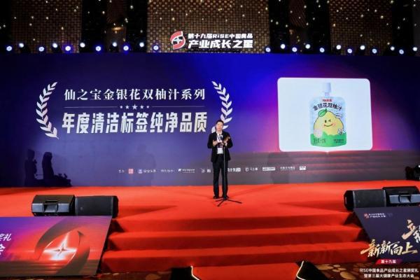 斩获RISE成长之星三项行业大奖，全国首创果冻开启仙之宝食品创新新征程