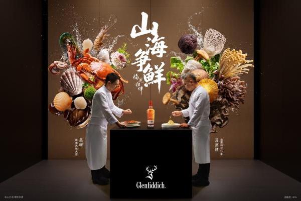 福鹿相伴，山海争鲜：格兰菲迪开启威士忌与中餐融合新章 