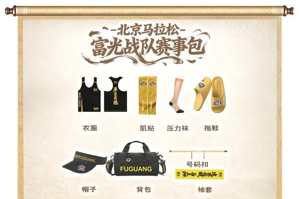 富光战队集结完毕，赴2025北京马拉松奔跑之约 