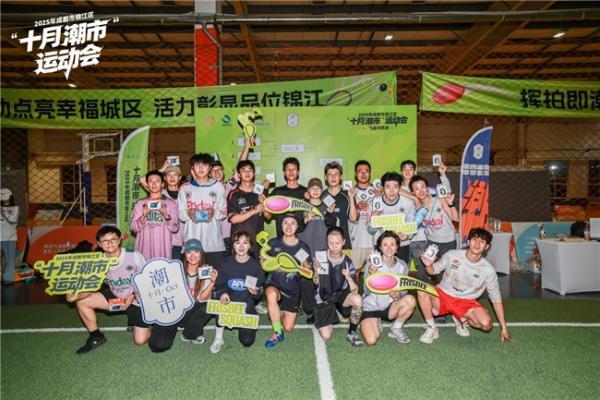 燃动金秋，潮聚锦江！2025锦江区“十月潮市运动会”圆满落幕 