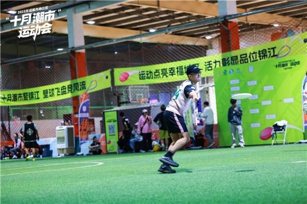 燃动金秋，潮聚锦江！2025锦江区“十月潮市运动会”圆满落幕 