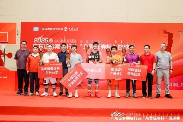 荣耀加冕 广东博众队成功跻身 “东莞证券杯” 篮球赛六强 