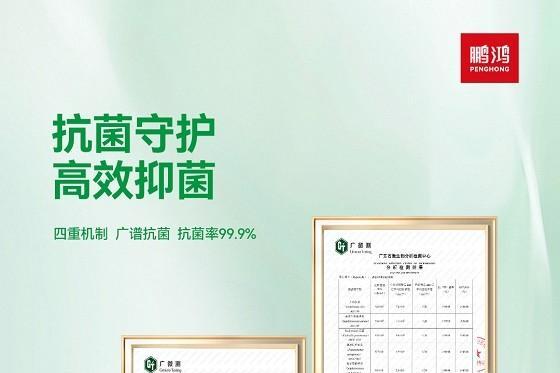 家的“隐形健康卫士”!鹏鸿茶香板：让您告别细菌、病毒和甲醛的困扰 