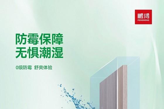 家的“隐形健康卫士”!鹏鸿茶香板：让您告别细菌、病毒和甲醛的困扰 