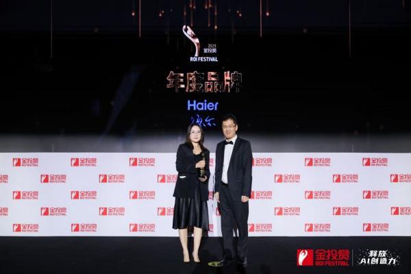 海尔斩获第十八届金投赏家电类“年度品牌”和行业唯一“全场大奖”