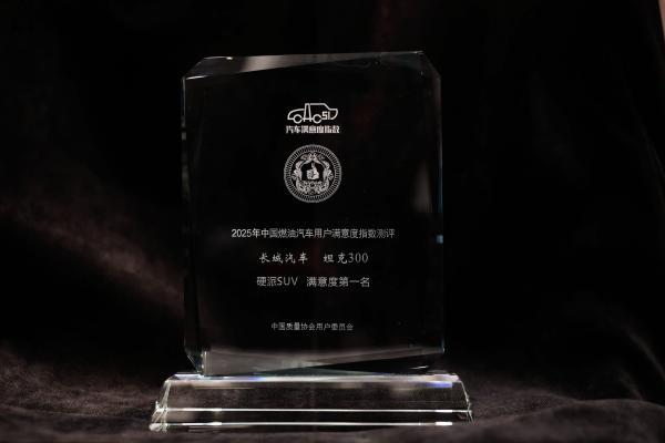 坦克300蝉联CACSI硬派SUV用户满意度榜首，多维实力诠释硬核座驾  