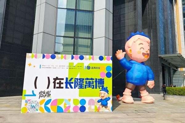 打造湾区潮流新聚场！长隆万博国际时尚街区盛大开幕