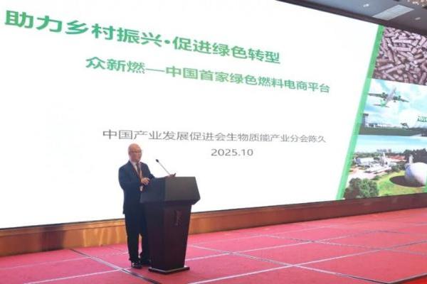 众新燃｜国内首家绿色燃料电商平台上线运行